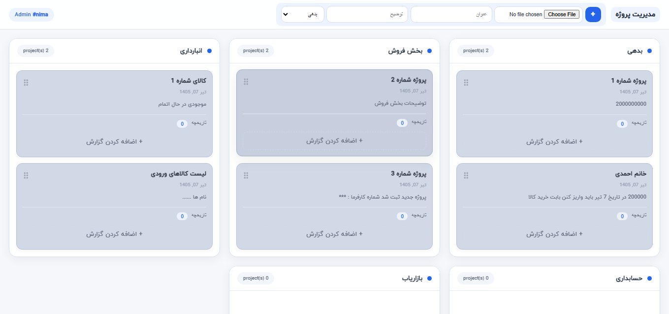 نرم افزار مدیریت شرکت